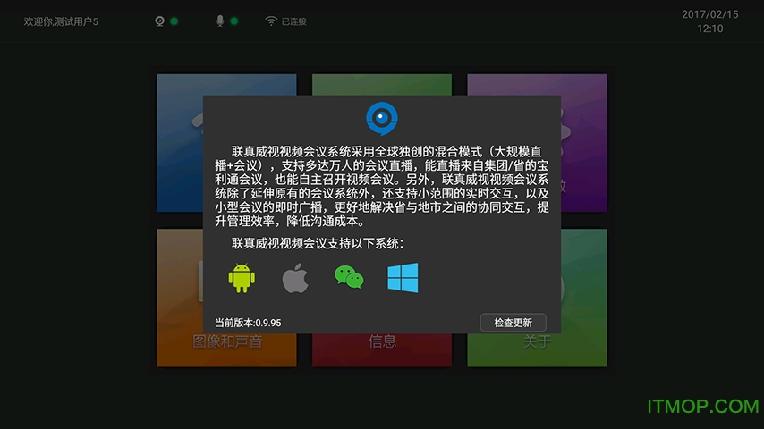 联真威视(企业视频会议软件)的图册