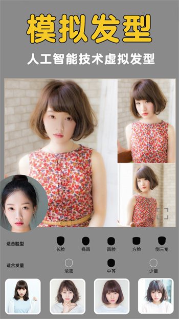 发型美美哒app(扫脸测发型)的图册