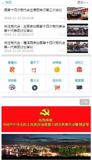 石柱手机台客户端的图册