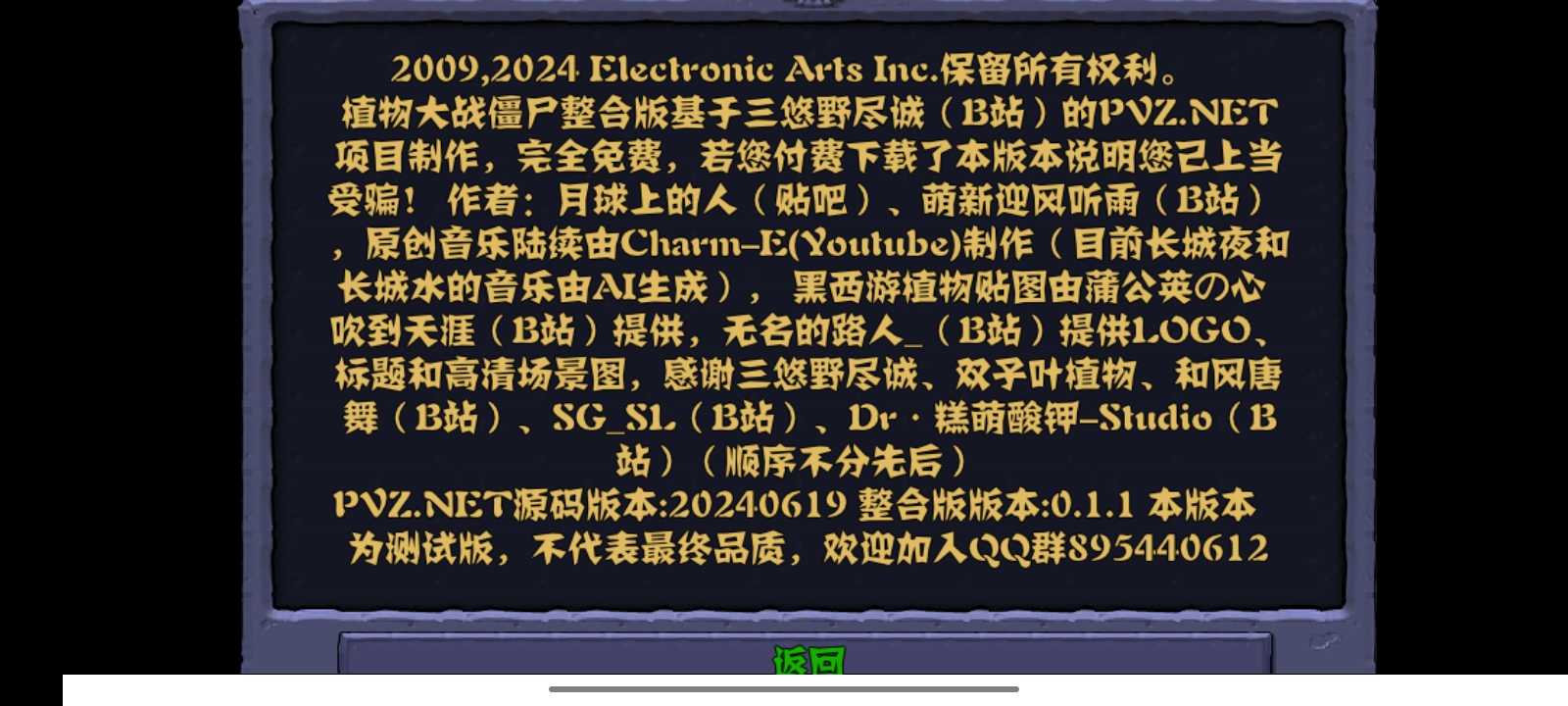 植物大战僵尸整合版的图册