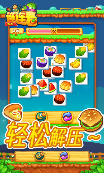 连连看游戏手机版的图册