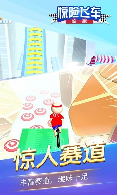惊险飞车酷跑官方版的图册