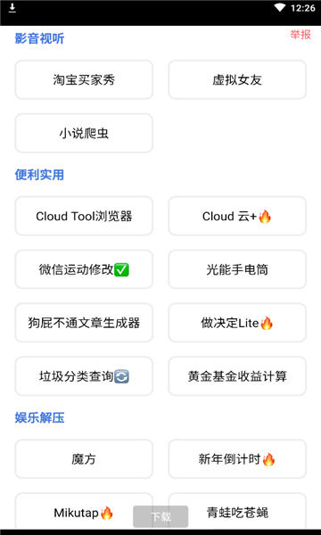 云兔box工具箱的图册