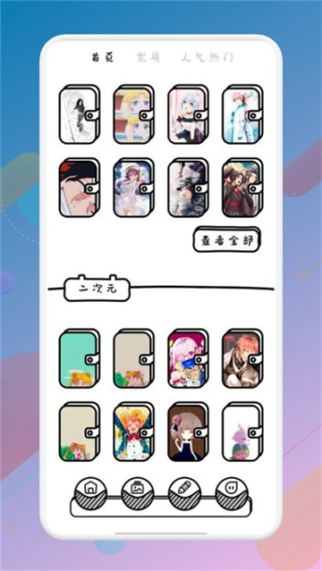 啦啦漫画壁纸软件的图册