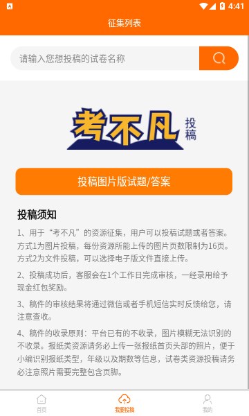 考不凡官方版的图册