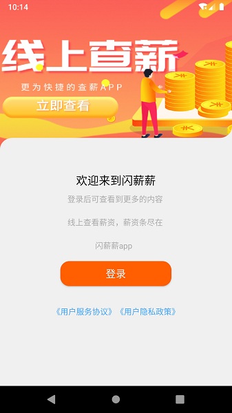 闪薪薪最新版的图册