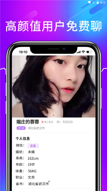 诉聊交友app的图册