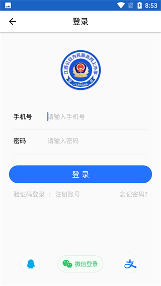 江西公安app的图册