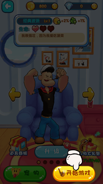 大力水手跑酷手机版的图册