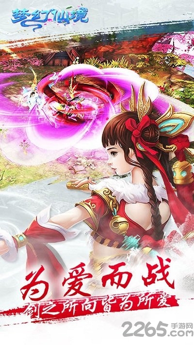 梦幻仙境3d官方版的图册