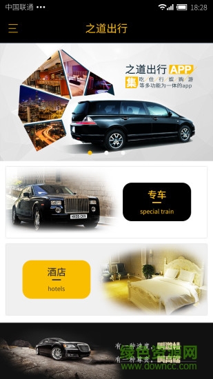 之道出行手机版的图册