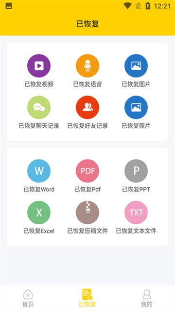 信息数据恢复的图册
