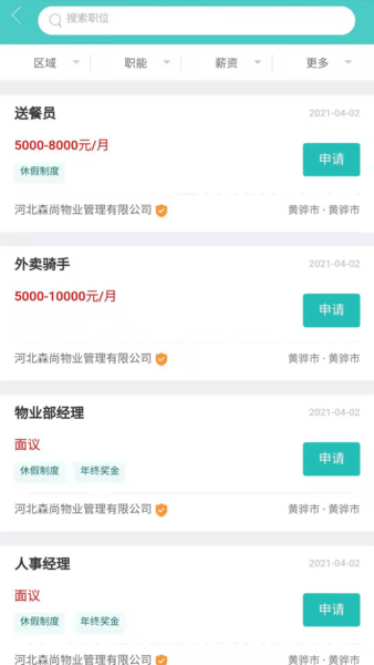 轻松招聘网app的图册