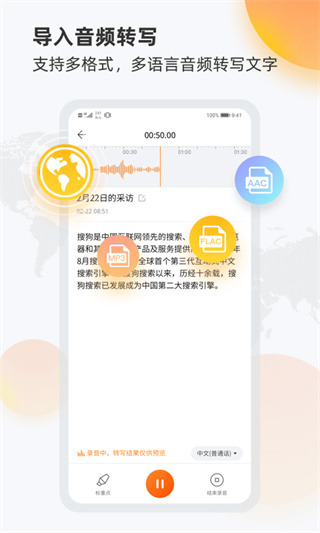 搜狗录音助手app的图册