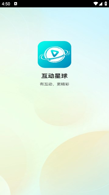 互动星球软件官方版的图册