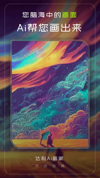 达利ai画家免费版的图册