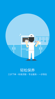 轻松家电app的图册