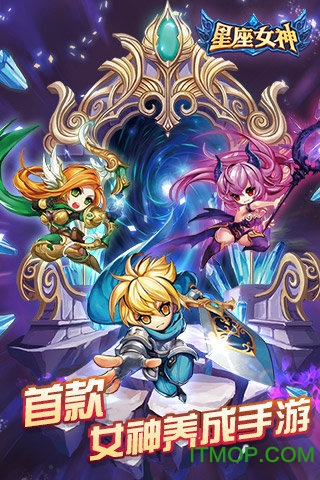 星座女神游戏的图册