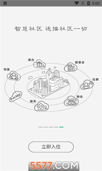 东祥社区服务平台的图册