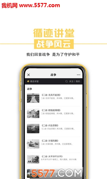 循迹讲堂安卓版的图册