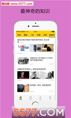 好奇说手机版的图册