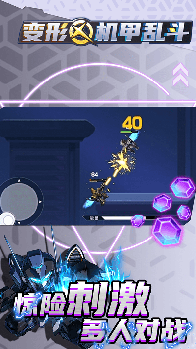 变形机甲乱斗游戏的图册