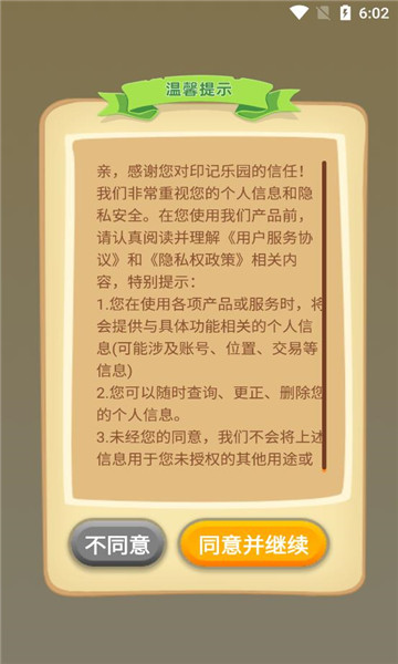 印记乐园答题学习官方版的图册