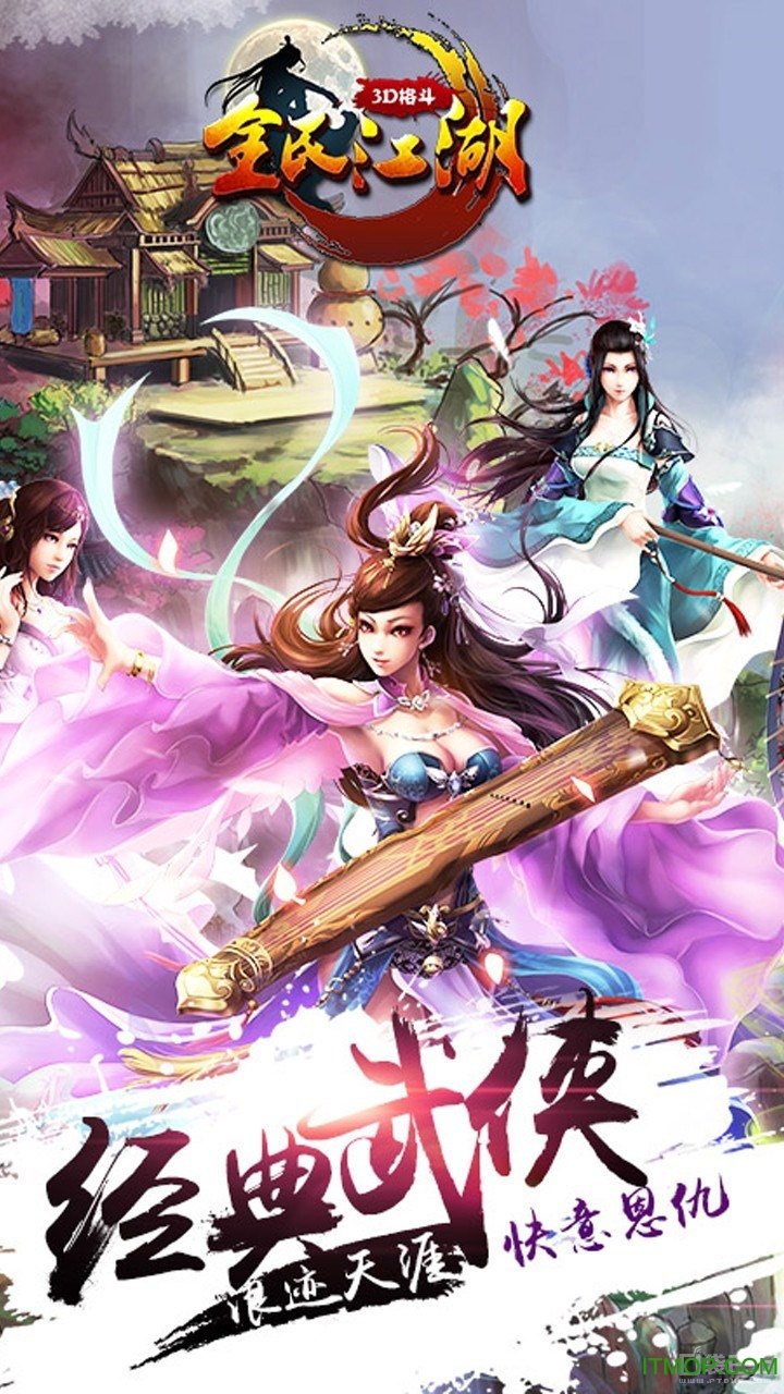 全民江湖手机版的图册