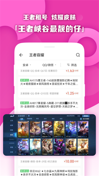 原生租号app的图册