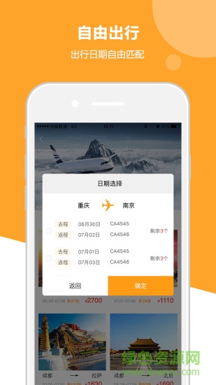 出行定制的图册