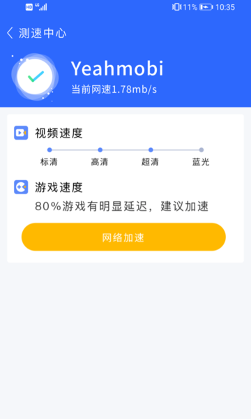 畅享WiFi手机版的图册