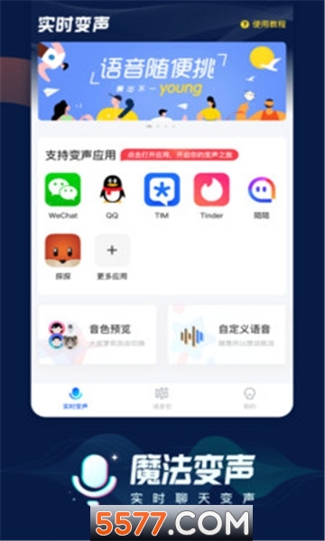 梦幻小金刚m魔法语音包变声器安卓版的图册