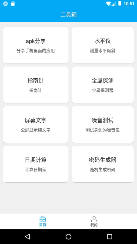 分享助手工具箱最新版的图册