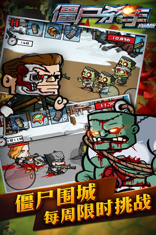 僵尸杀手高清版内购破解版的图册