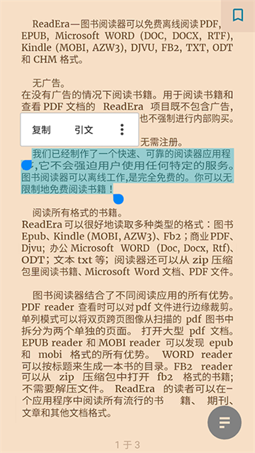 readera电子阅读器高级版的图册