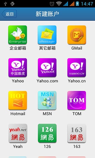 易联邮箱手机版的图册