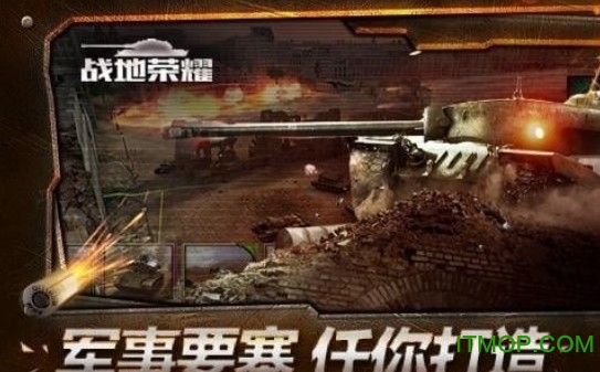 战地荣耀内购破解版的图册