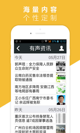 如意头条app的图册