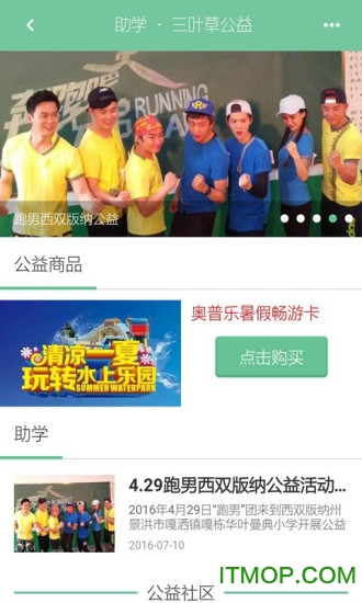 三叶草公益手机版的图册