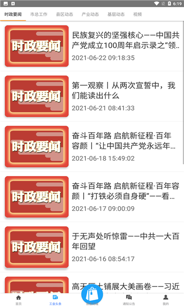 吉林智慧工会app官方版的图册