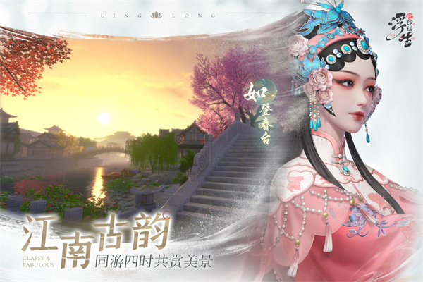 浮生忆玲珑官方正版的图册