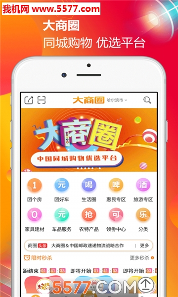 大商圈安卓版的图册