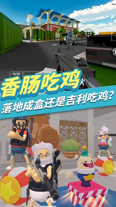 我的吃鸡派对游戏的图册