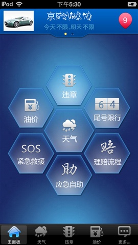 司机秘书软件的图册