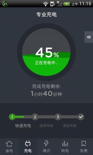 金山电池医生2024年最新版的图册