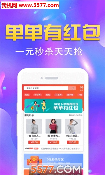 限时秒杀抢购软件的图册