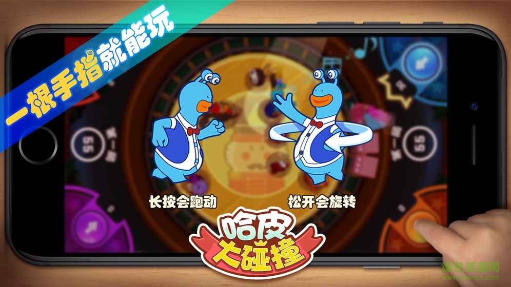 哈皮大碰撞手游的图册