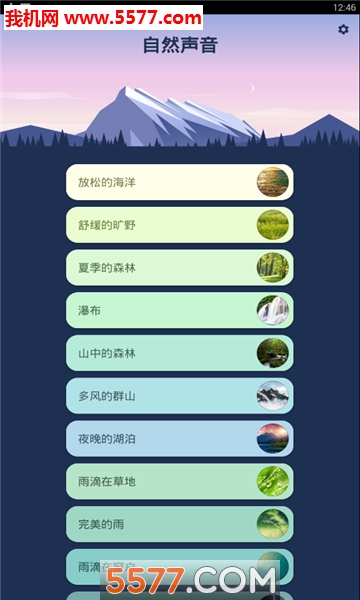 自然声音安卓版的图册