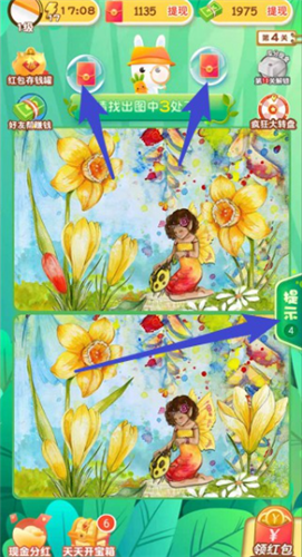 找茬小能手的图册