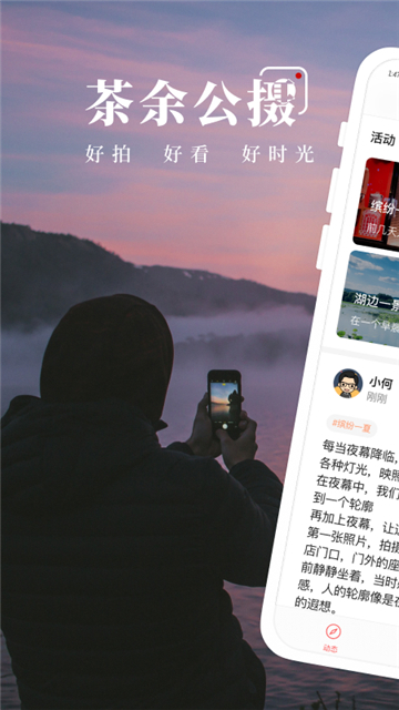 茶余公摄的图册